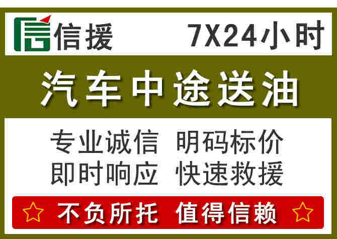 秦皇岛汽车救援送柴油