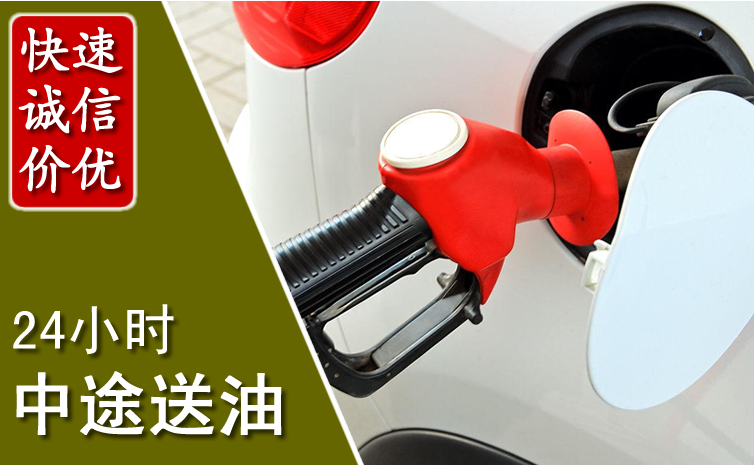 秦皇岛中途汽车送防冻液