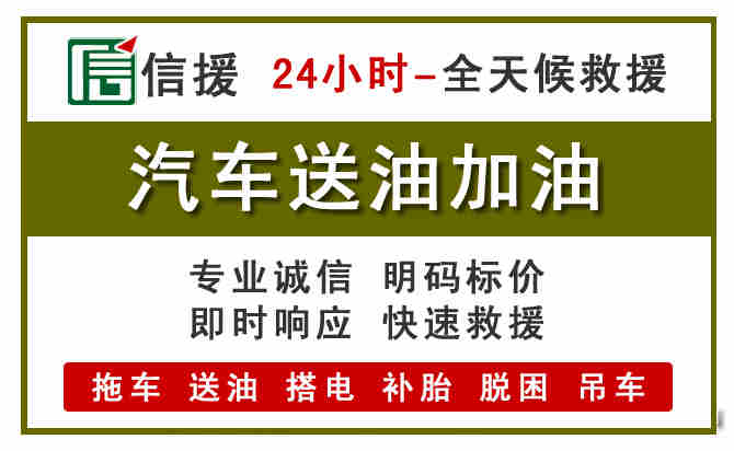 秦皇岛汽车送油救援 (7).jpg 秦皇岛汽车送油救援 (7).jpg