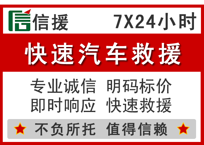  秦皇岛信援汽车送油救援电话